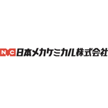 日本メカケミカル株式会社 企業イメージ