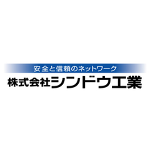 株式会社シンドウ工業 企業イメージ
