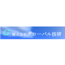 株式会社グローバル技研 企業イメージ
