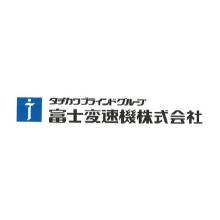 富士変速機株式会社 企業イメージ