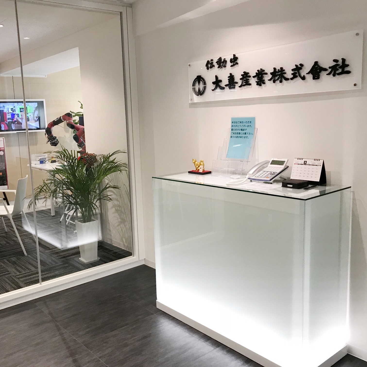 大喜産業（株）