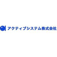 アクティブシステム株式会社 企業イメージ