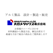 大日メタックス株式会社 企業イメージ