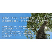 株式会社ミューテック 企業イメージ