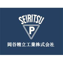 岡谷精立工業株式会社 企業イメージ