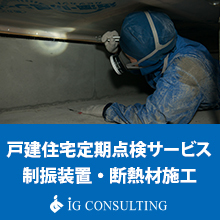 株式会社アイジーコンサルティング 企業イメージ