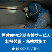 株式会社アイジーコンサルティング 企業イメージ