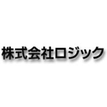 株式会社ロジック 企業イメージ