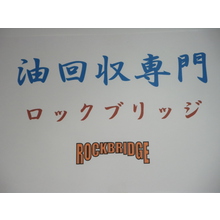 株式会社ロックブリッジ 企業イメージ