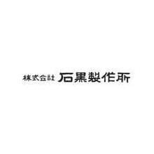 株式会社石黒製作所 企業イメージ