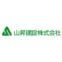 山昇建設株式会社 企業イメージ