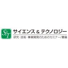 サイエンス&テクノロジー株式会社 企業イメージ