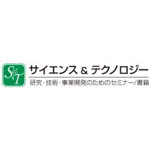 サイエンス＆テクノロジー株式会社 企業イメージ