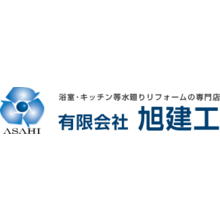 有限会社旭建工 企業イメージ