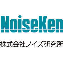 株式会社ノイズ研究所(NoiseKen) 企業イメージ 株式会社ノイズ研究所(NoiseKen) 企業イメージ