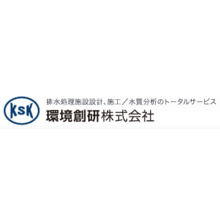 環境創研株式会社 企業イメージ