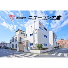 株式会社ニューコン工業 企業イメージ
