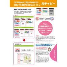 株式会社妻鳥通信工業 企業イメージ