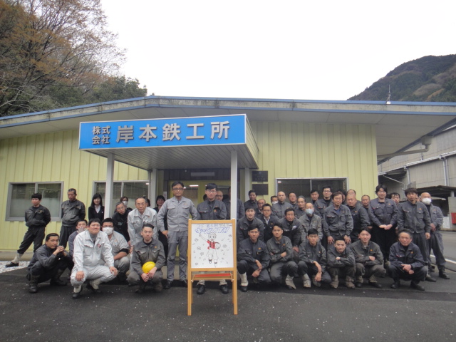 株式会社岸本鉄工所 企業情報 イプロスものづくり