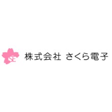 株式会社さくら電子 企業イメージ
