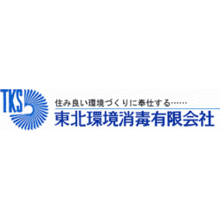 東北環境消毒有限会社 企業イメージ