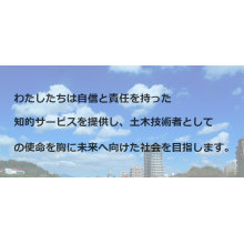 株式会社サトー技建 企業イメージ