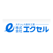 株式会社エクセル 企業イメージ