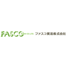 ファスコ貿易株式会社 企業イメージ