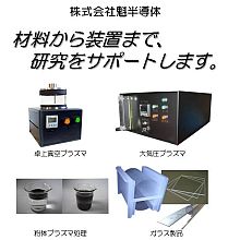 株式会社魁半導体 企業イメージ