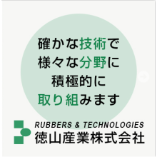 徳山産業株式会社 企業イメージ