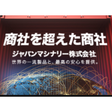 ジャパンマシナリー株式会社 企業イメージ