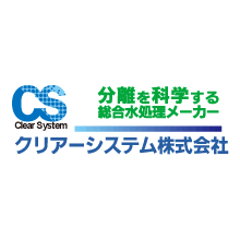クリアーシステム株式会社 企業イメージ