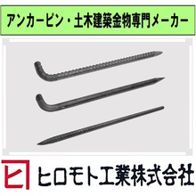 ヒロモト工業株式会社 企業イメージ