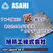 旭精工株式会社 企業イメージ