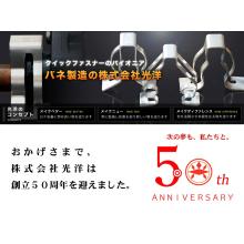 株式会社光洋 企業イメージ