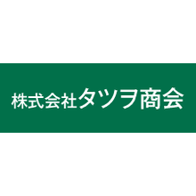 株式会社タツヲ商会 企業イメージ