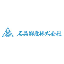 名晶興産株式会社 企業イメージ