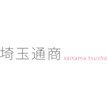 有限会社埼玉通商 企業イメージ