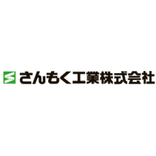 さんもく工業株式会社 企業イメージ