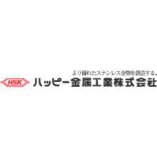 ハッピー金属工業株式会社 企業イメージ