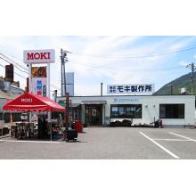 株式会社モキ製作所 社屋画像 株式会社モキ製作所 社屋画像