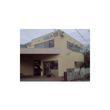 アクアシステム株式会社 社屋画像 アクアシステム株式会社 社屋画像