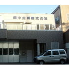 株式会社田中金属製作所 企業情報 イプロスものづくり