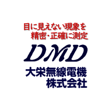 大栄無線電機株式会社 社屋画像 大栄無線電機株式会社 社屋画像