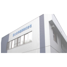 富士化学産業株式会社 社屋画像 富士化学産業株式会社 社屋画像