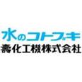 壽化工機株式会社 ロゴ