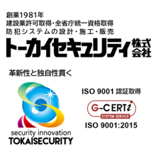 トーカイセキュリティ株式会社 企業イメージ