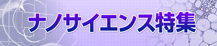 特集メインビジュアル