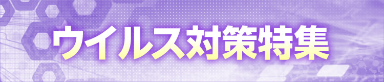 特集メインビジュアル
