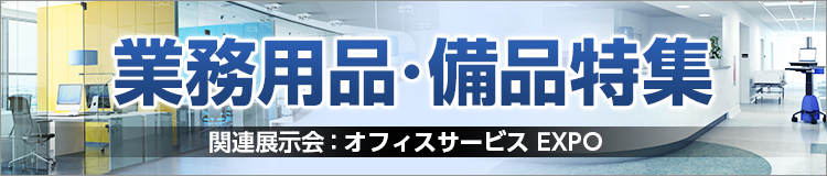 特集メインビジュアル